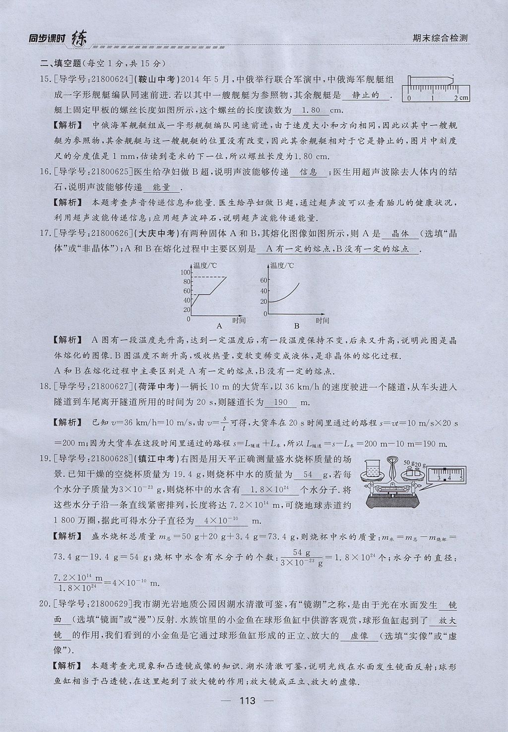 2017年學(xué)考A加同步課時(shí)練八年級(jí)物理上冊(cè)人教版 第六章 質(zhì)量與密度第94頁(yè)