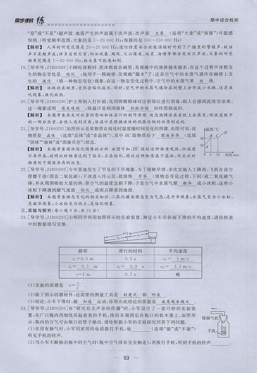 2017年學考A加同步課時練八年級物理上冊人教版 第三章 物態(tài)變化第38頁