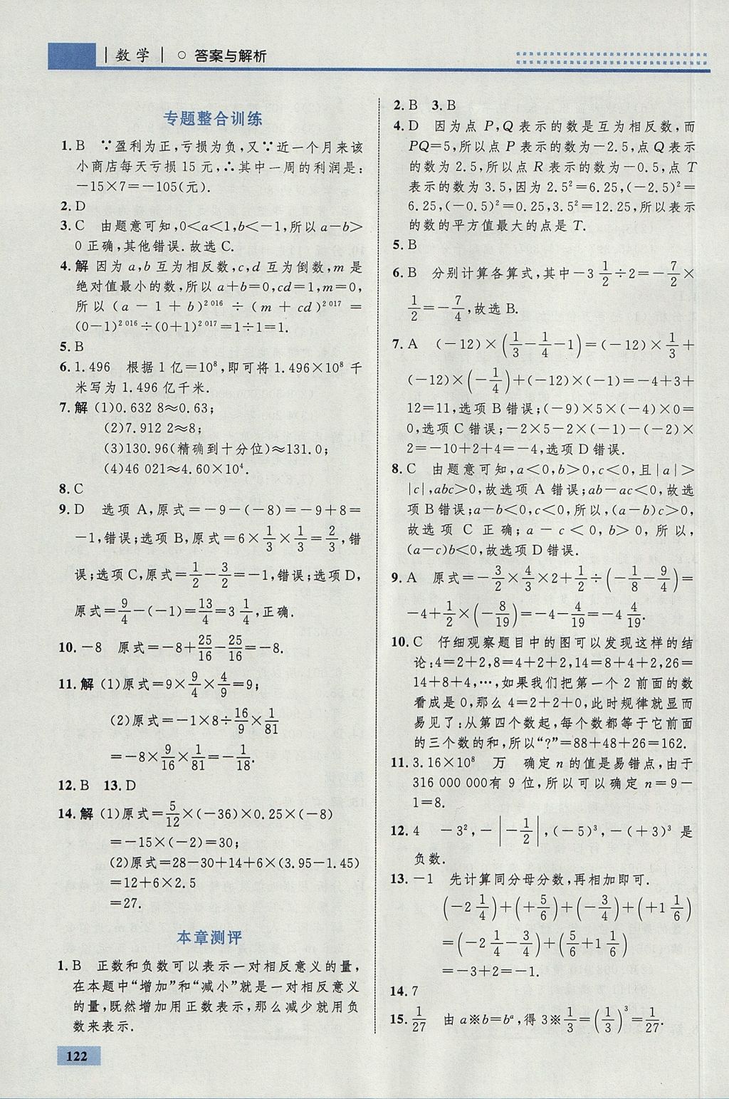 2017年初中同步學考優(yōu)化設計七年級數(shù)學上冊人教版 參考答案第16頁