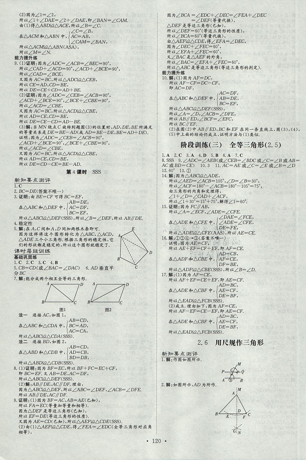 2017年练案课时作业本八年级数学上册湘教版 参考答案第10页