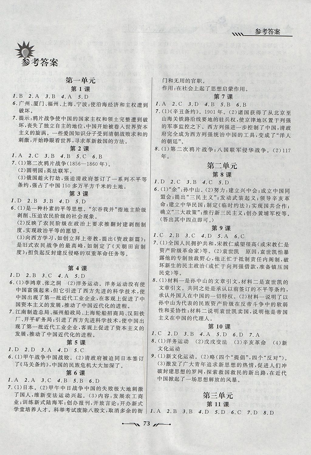 2017年新課程新教材導(dǎo)航學(xué)歷史八年級(jí)上冊(cè)北師大版 參考答案第1頁(yè)