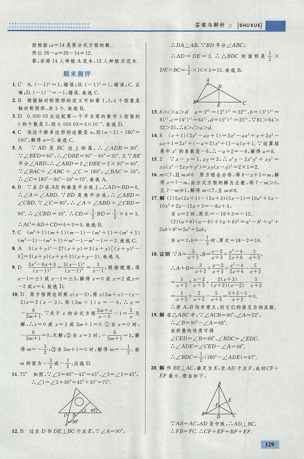 2017年初中同步學(xué)考優(yōu)化設(shè)計(jì)八年級(jí)數(shù)學(xué)上冊人教版 參考答案第47頁