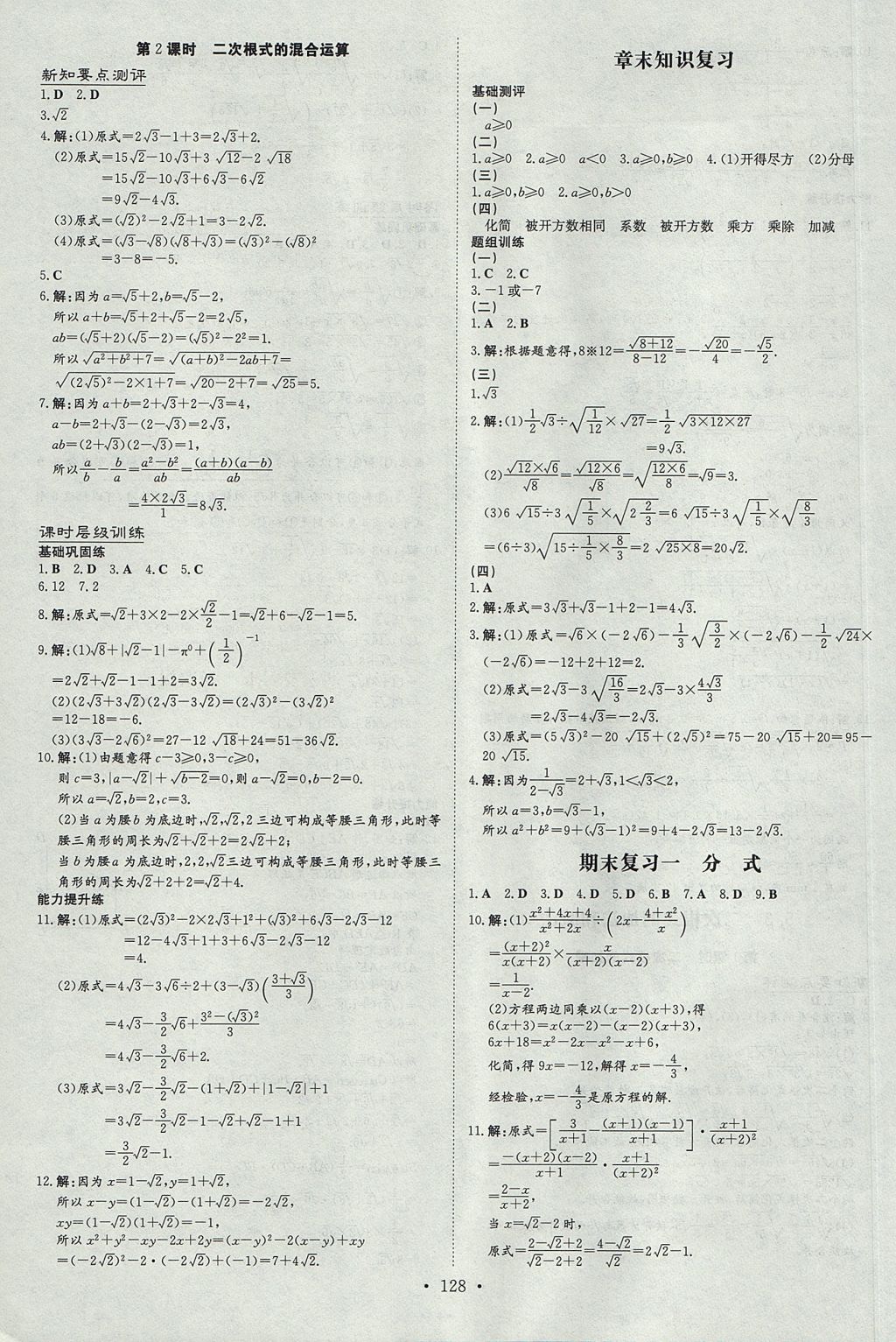 2017年練案課時作業(yè)本八年級數(shù)學上冊湘教版 參考答案第18頁