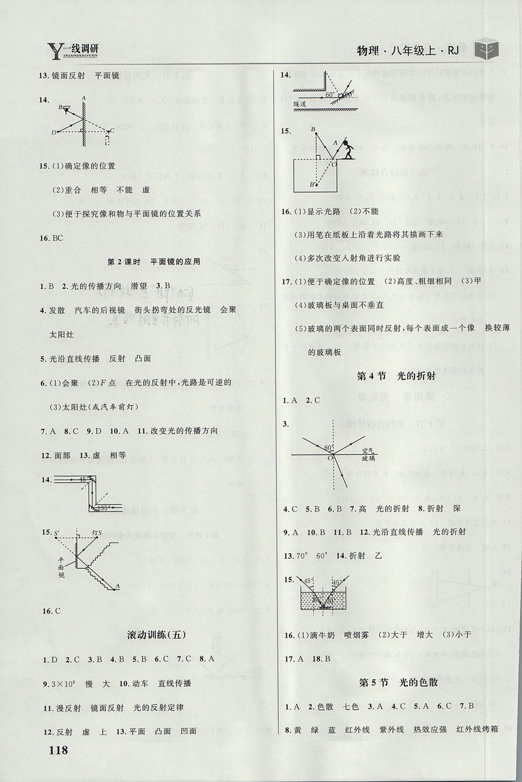 2017年一線調(diào)研學(xué)業(yè)測評(píng)八年級(jí)物理上冊人教版 參考答案第8頁