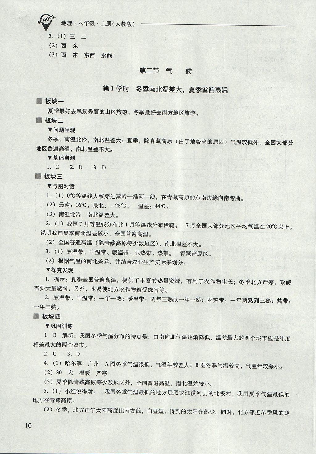 2017年新課程問(wèn)題解決導(dǎo)學(xué)方案八年級(jí)地理上冊(cè)人教版 參考答案第10頁(yè)