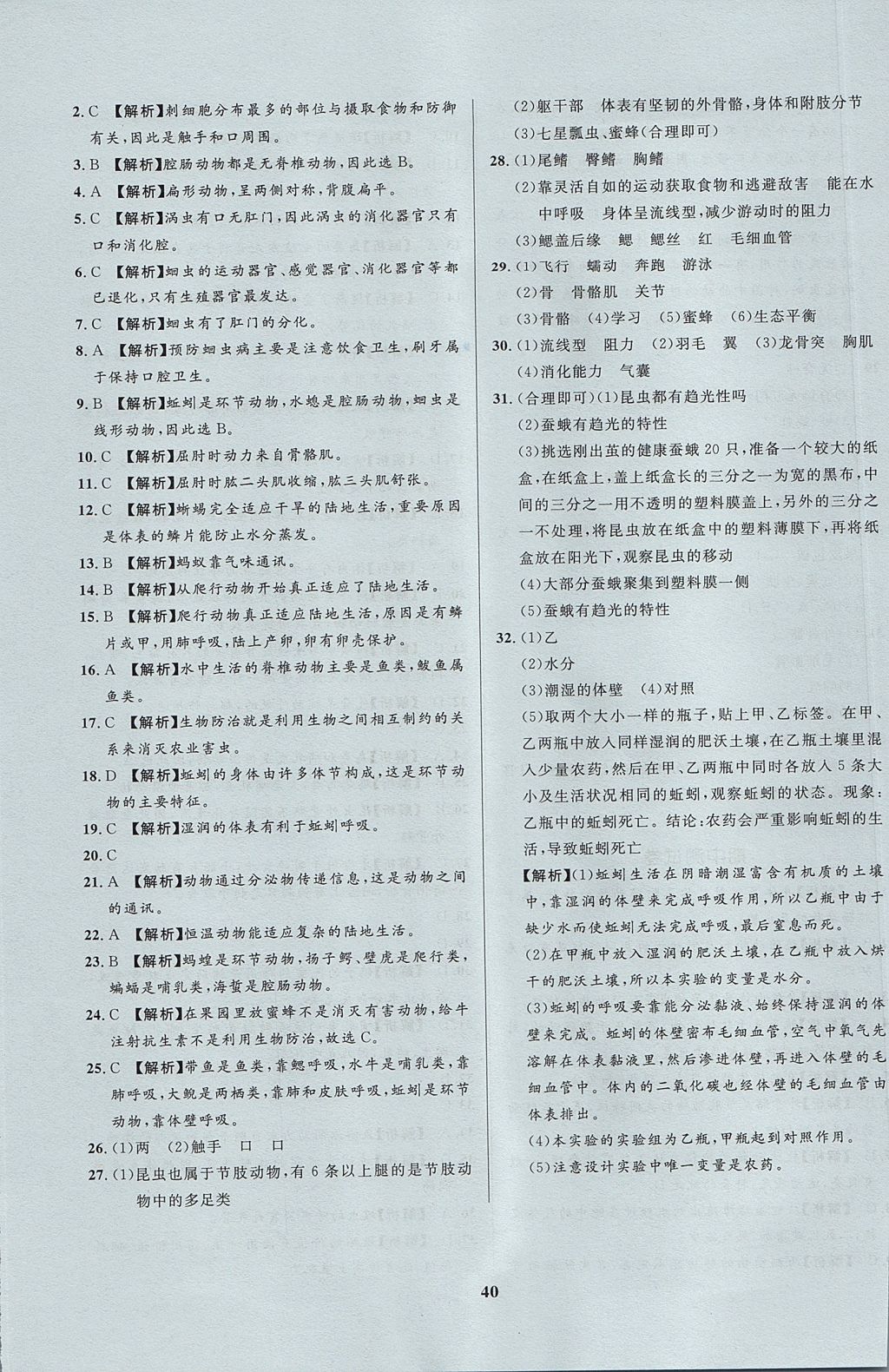 2017年天梯学案初中同步新课堂八年级生物上册 参考答案第16页