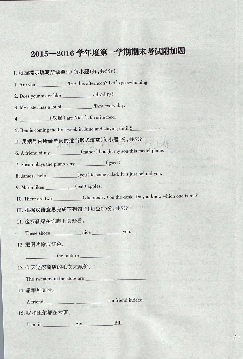 2017年樹人練案七年級英語上冊人教版 參考答案第1頁