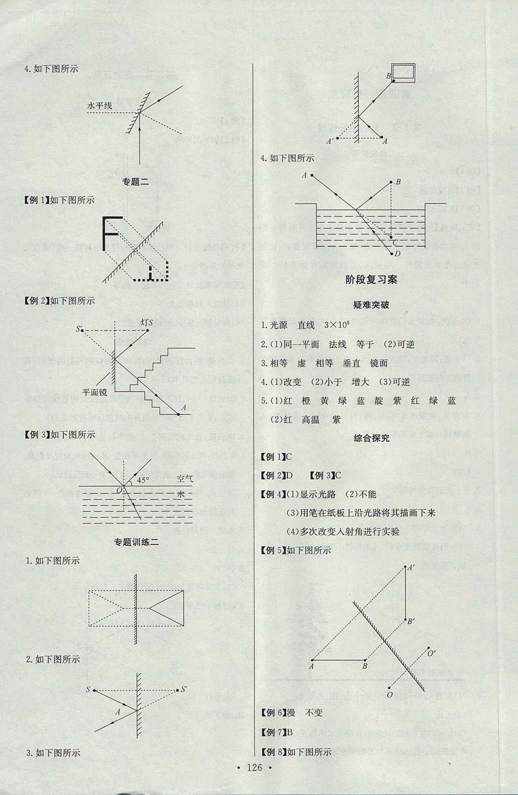 2017年長(zhǎng)江全能學(xué)案同步練習(xí)冊(cè)八年級(jí)物理上冊(cè)人教版 參考答案第12頁(yè)