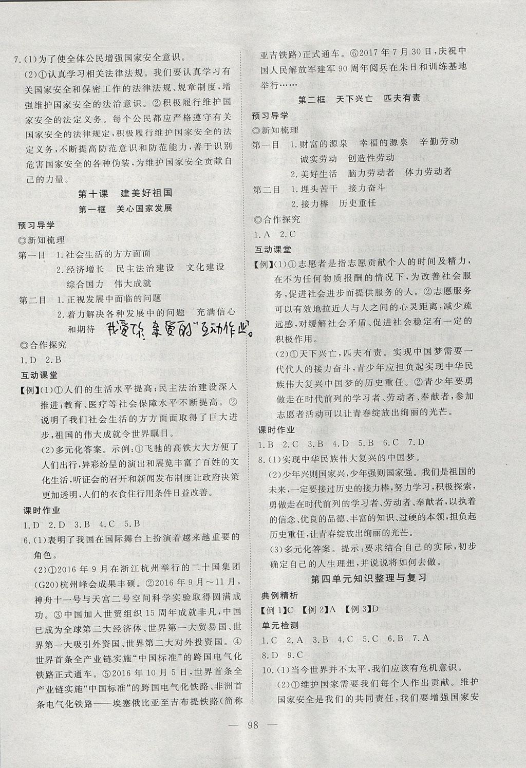 2017年351高效課堂導(dǎo)學(xué)案八年級(jí)道德與法治上冊(cè)人教版 參考答案第14頁(yè)