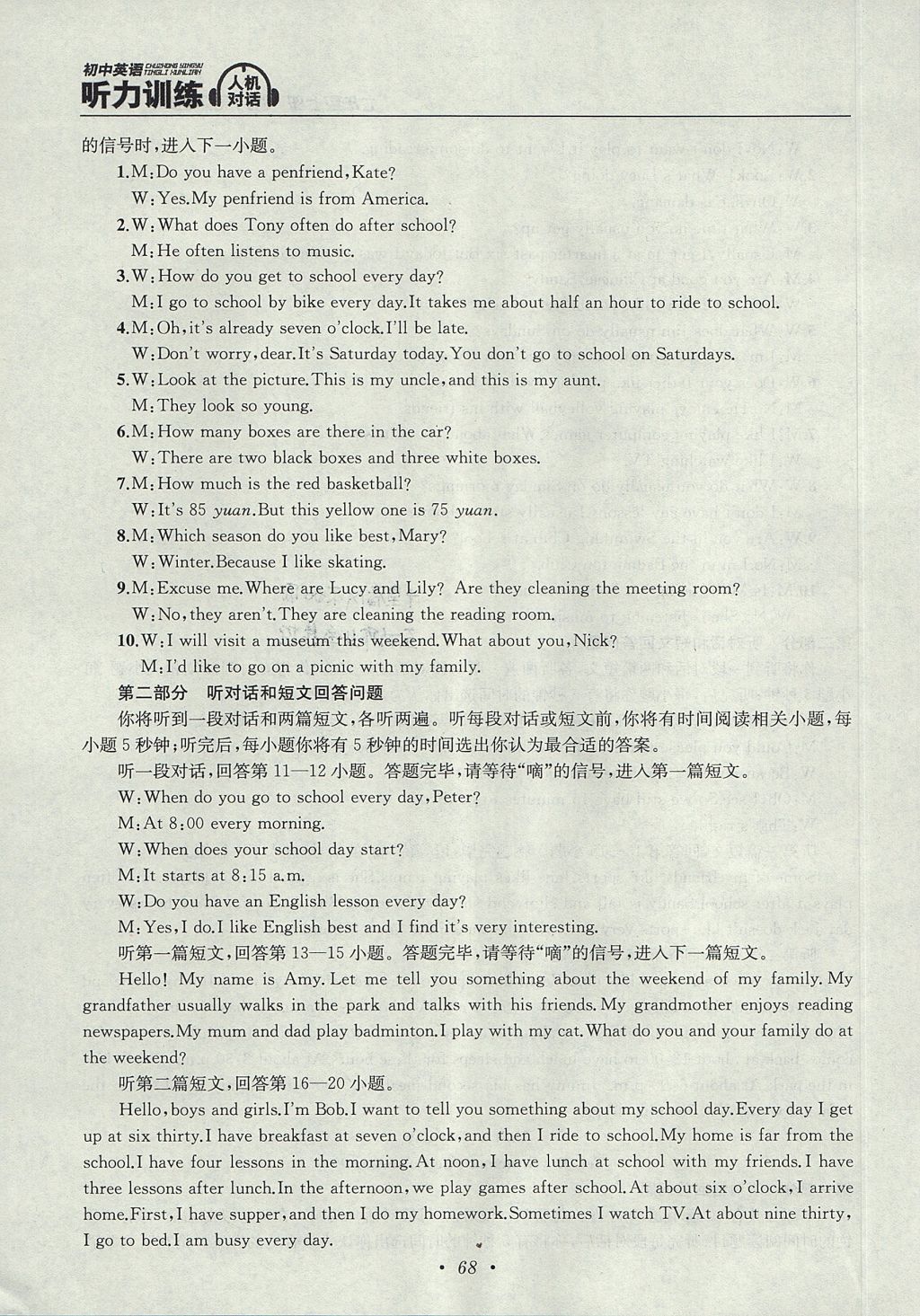 2017年初中英語(yǔ)聽(tīng)力訓(xùn)練人機(jī)對(duì)話七年級(jí)上冊(cè)譯林版 參考答案第12頁(yè)