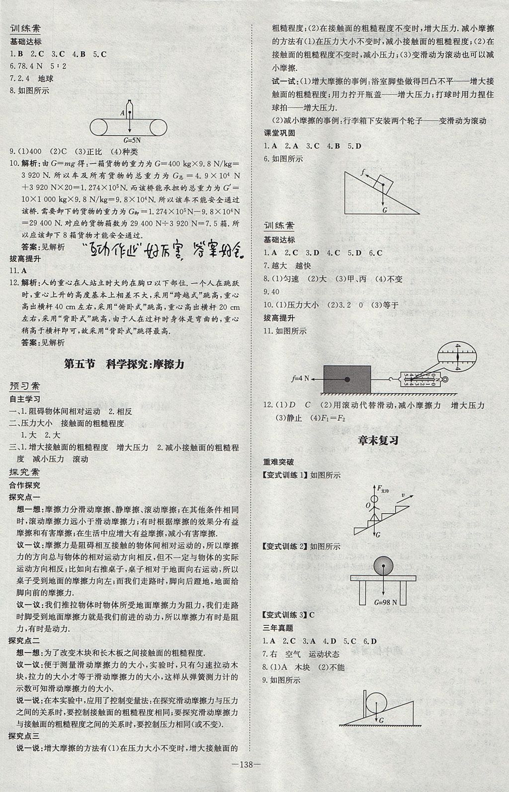 2017年初中同步学习导与练导学探究案八年级物理上册沪科版 参考答案第10页