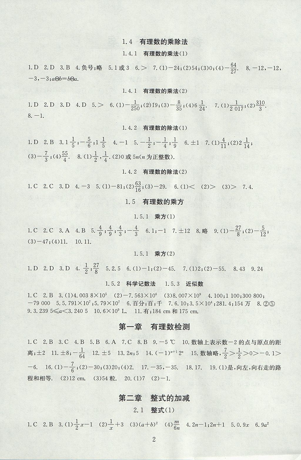 2017年海淀名師伴你學(xué)同步學(xué)練測(cè)七年級(jí)數(shù)學(xué)上冊(cè) 參考答案第2頁