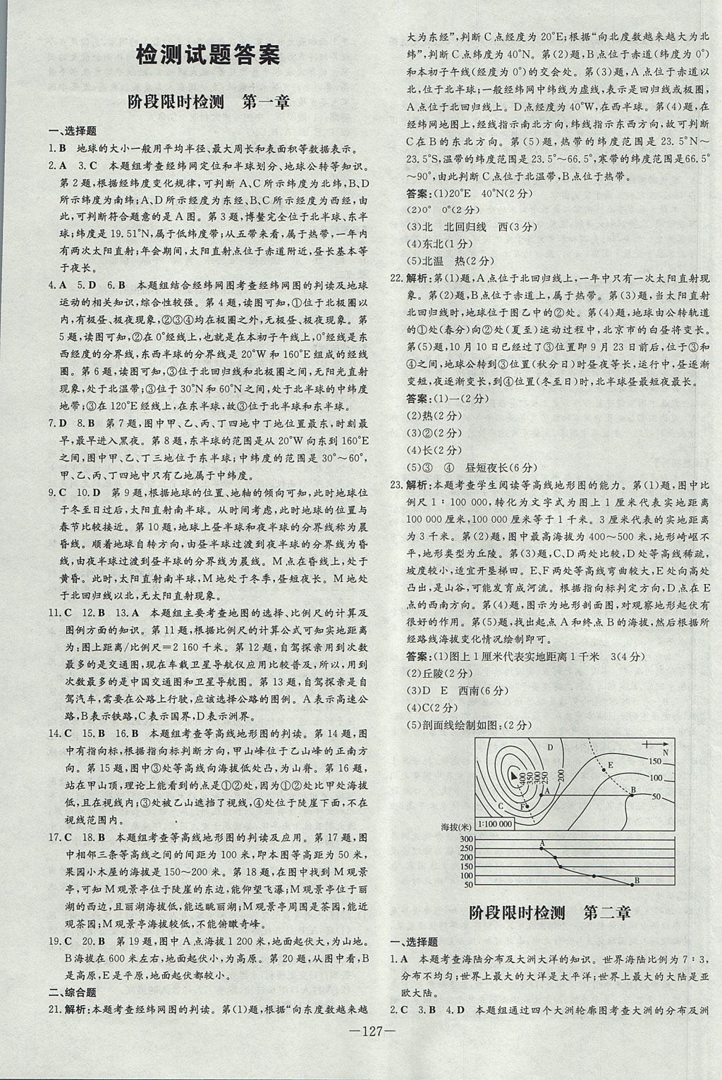 2017年初中同步學(xué)習(xí)導(dǎo)與練導(dǎo)學(xué)探究案七年級地理上冊人教版 參考答案第15頁