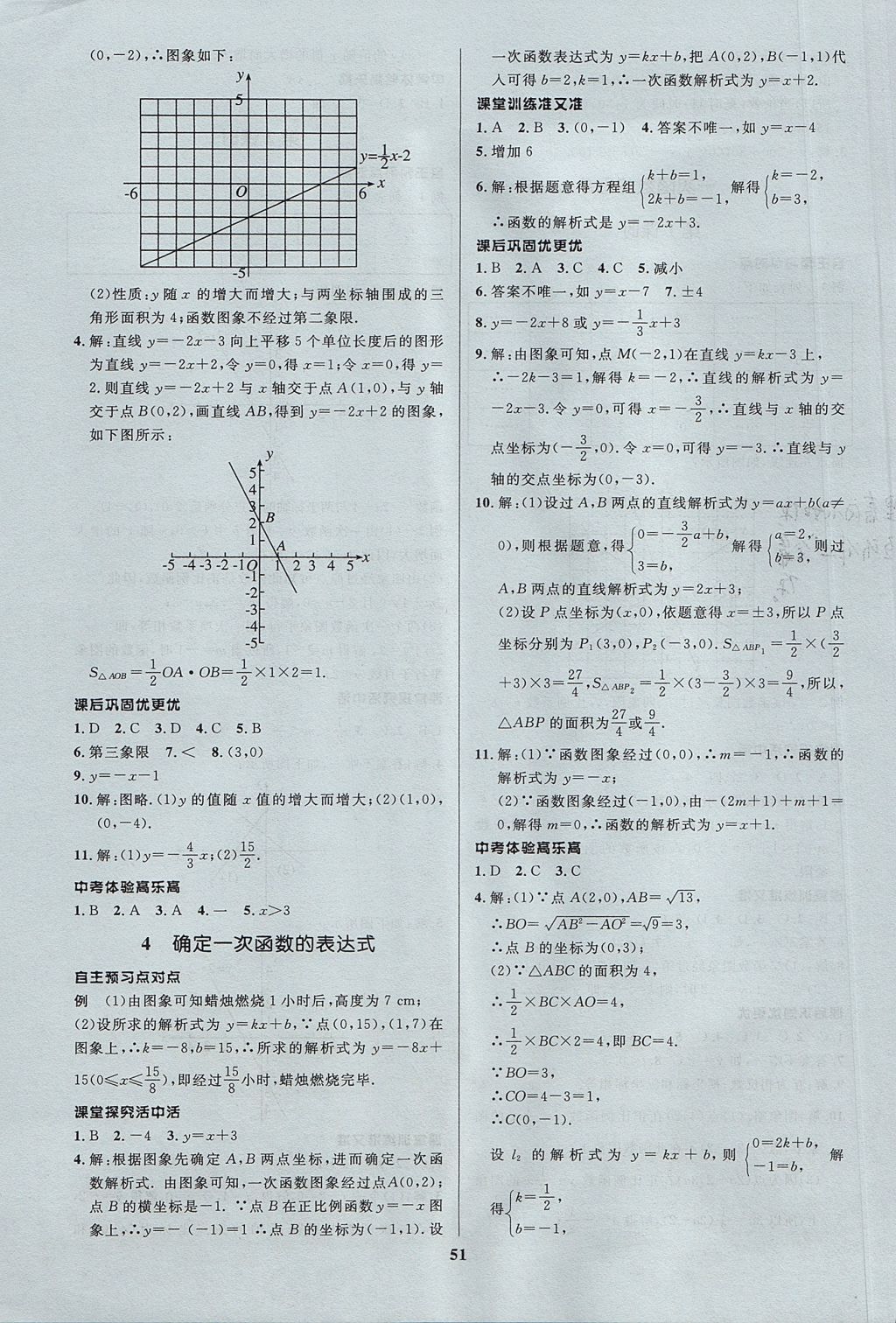 2017年天梯学案初中同步新课堂七年级数学上册 参考答案第19页