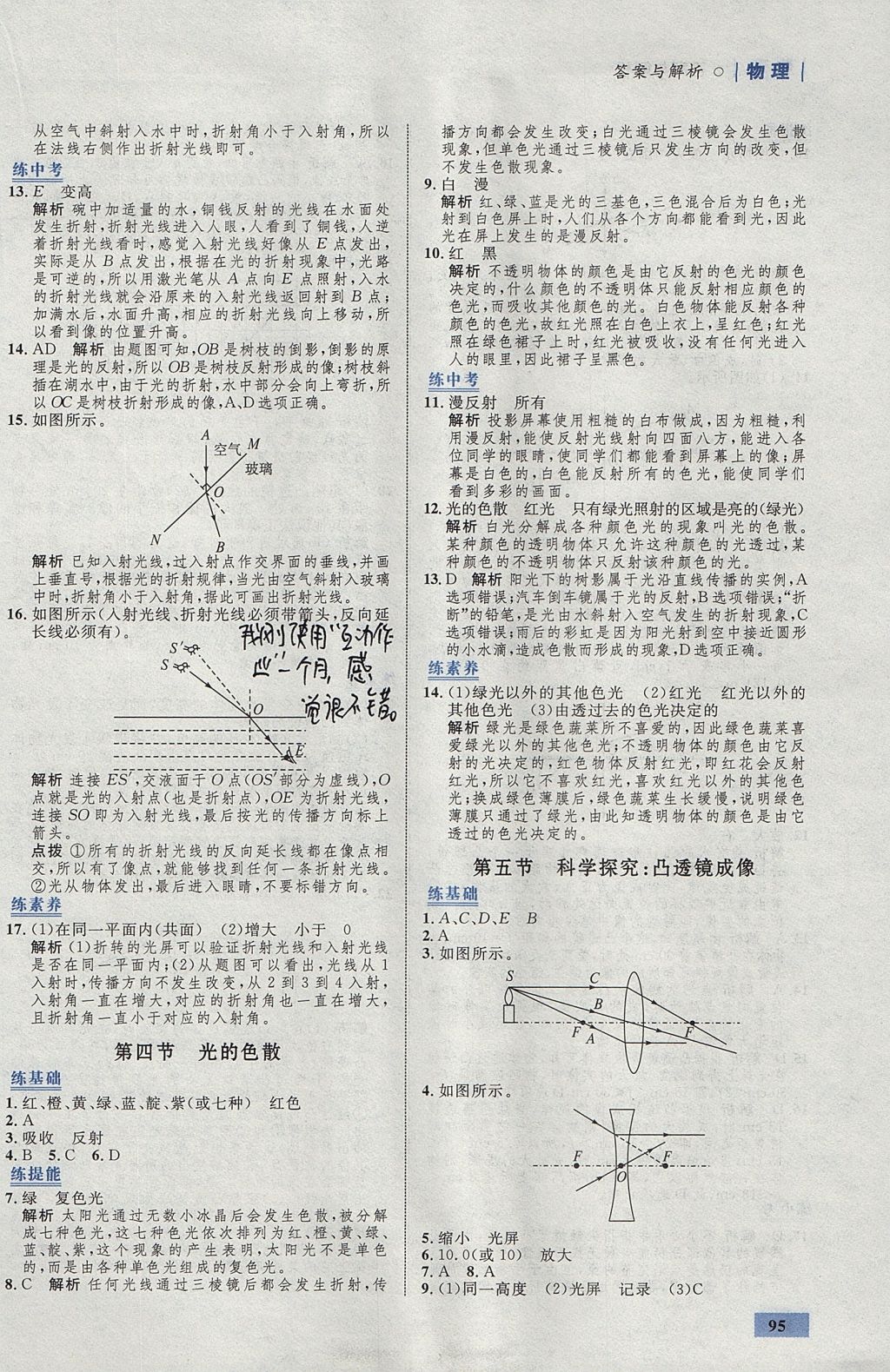 2017年初中同步學(xué)考優(yōu)化設(shè)計(jì)八年級(jí)物理上冊(cè)滬科版 參考答案第13頁(yè)