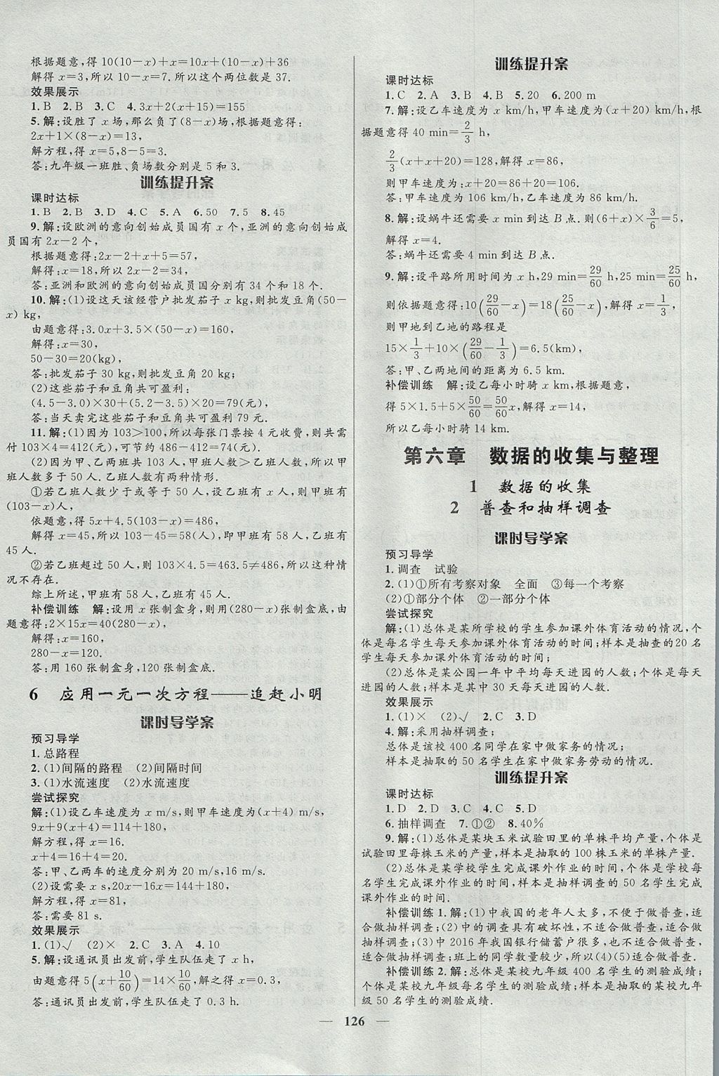 2017年奪冠百分百新導(dǎo)學(xué)課時(shí)練七年級(jí)數(shù)學(xué)上冊北師大版 參考答案第16頁