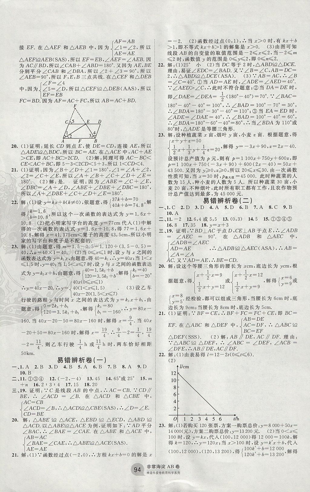 2017年海淀單元測(cè)試AB卷八年級(jí)數(shù)學(xué)上冊(cè)滬科版 參考答案第6頁(yè)