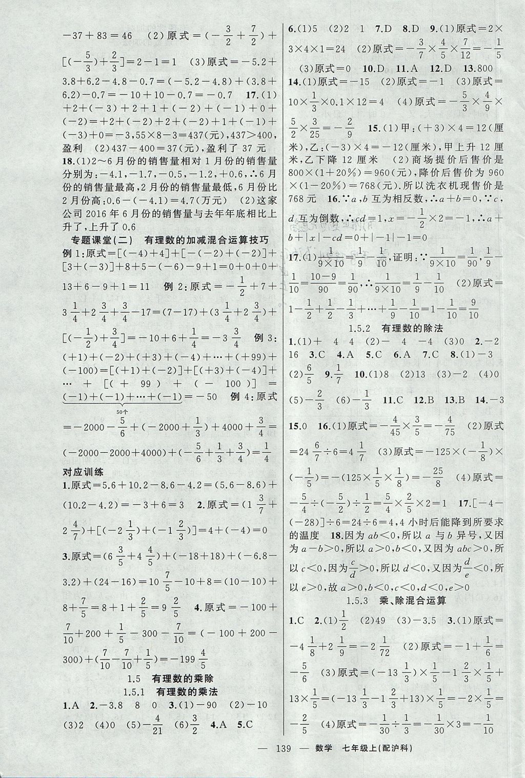 2017年原创新课堂七年级数学上册沪科版 参考答案第3页