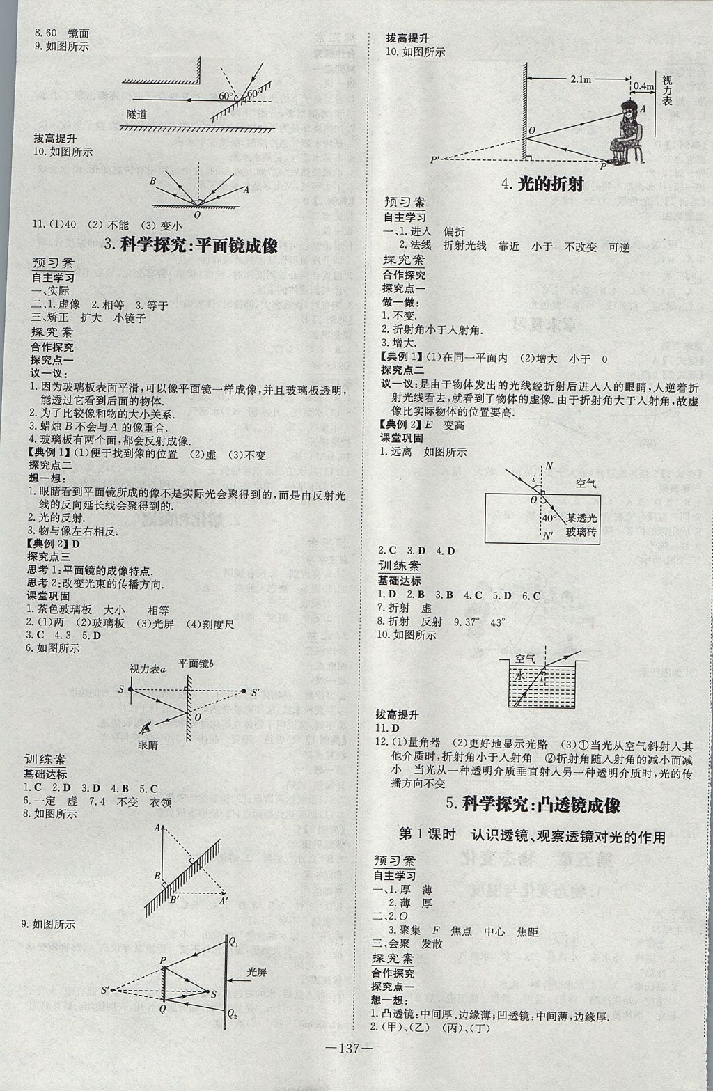 2017年初中同步學(xué)習(xí)導(dǎo)與練導(dǎo)學(xué)探究案八年級(jí)物理上冊(cè)教科版 參考答案第5頁