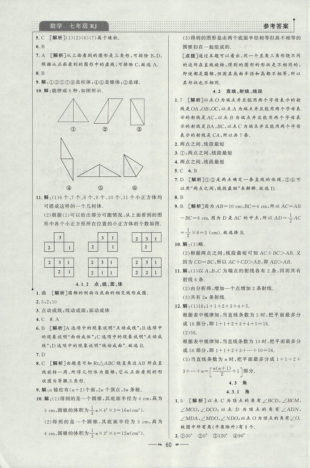 2017年99加1活頁(yè)卷七年級(jí)數(shù)學(xué)上冊(cè)人教版 參考答案第10頁(yè)