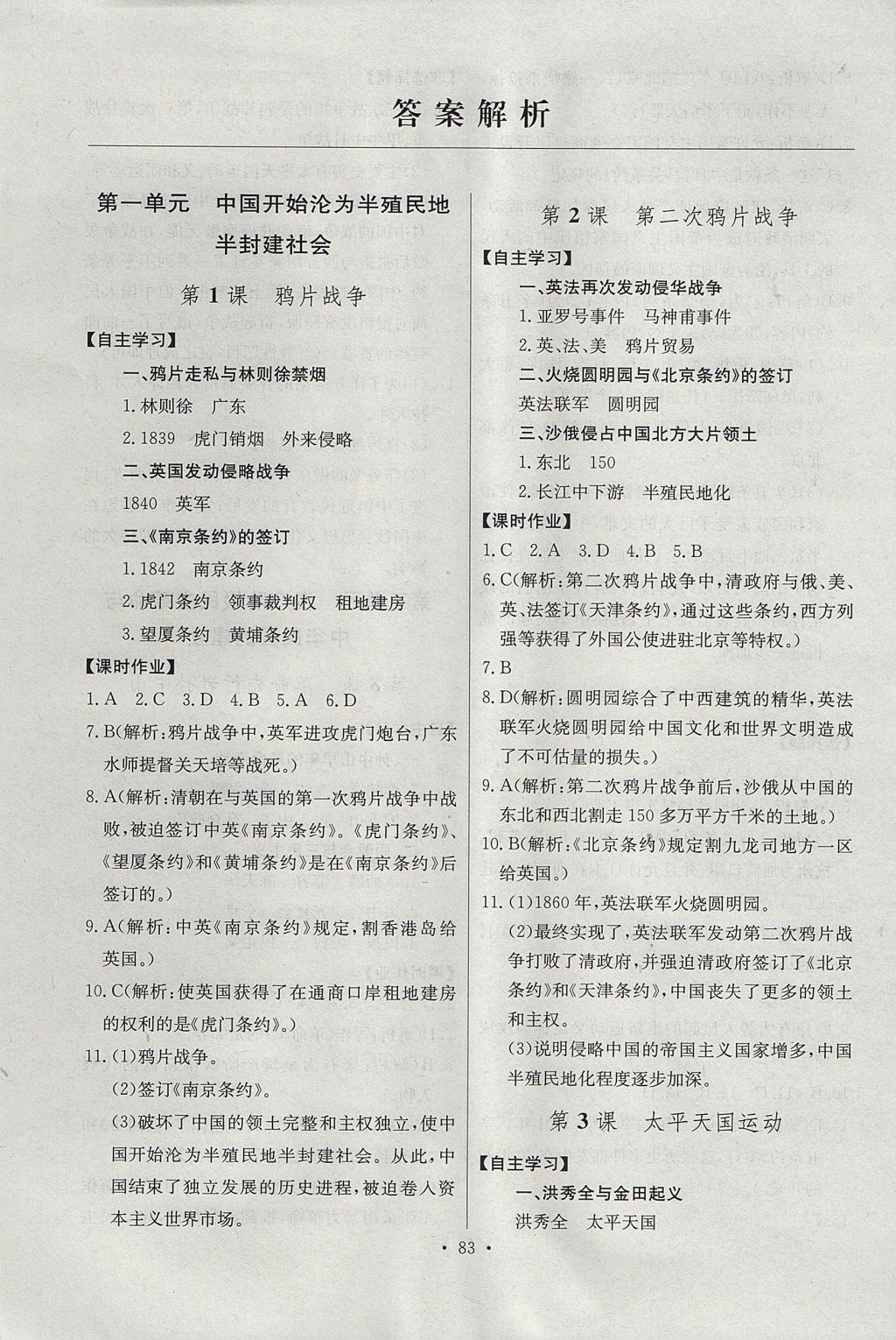 2017年長江全能學(xué)案同步練習(xí)冊八年級歷史上冊人教版 參考答案第1頁