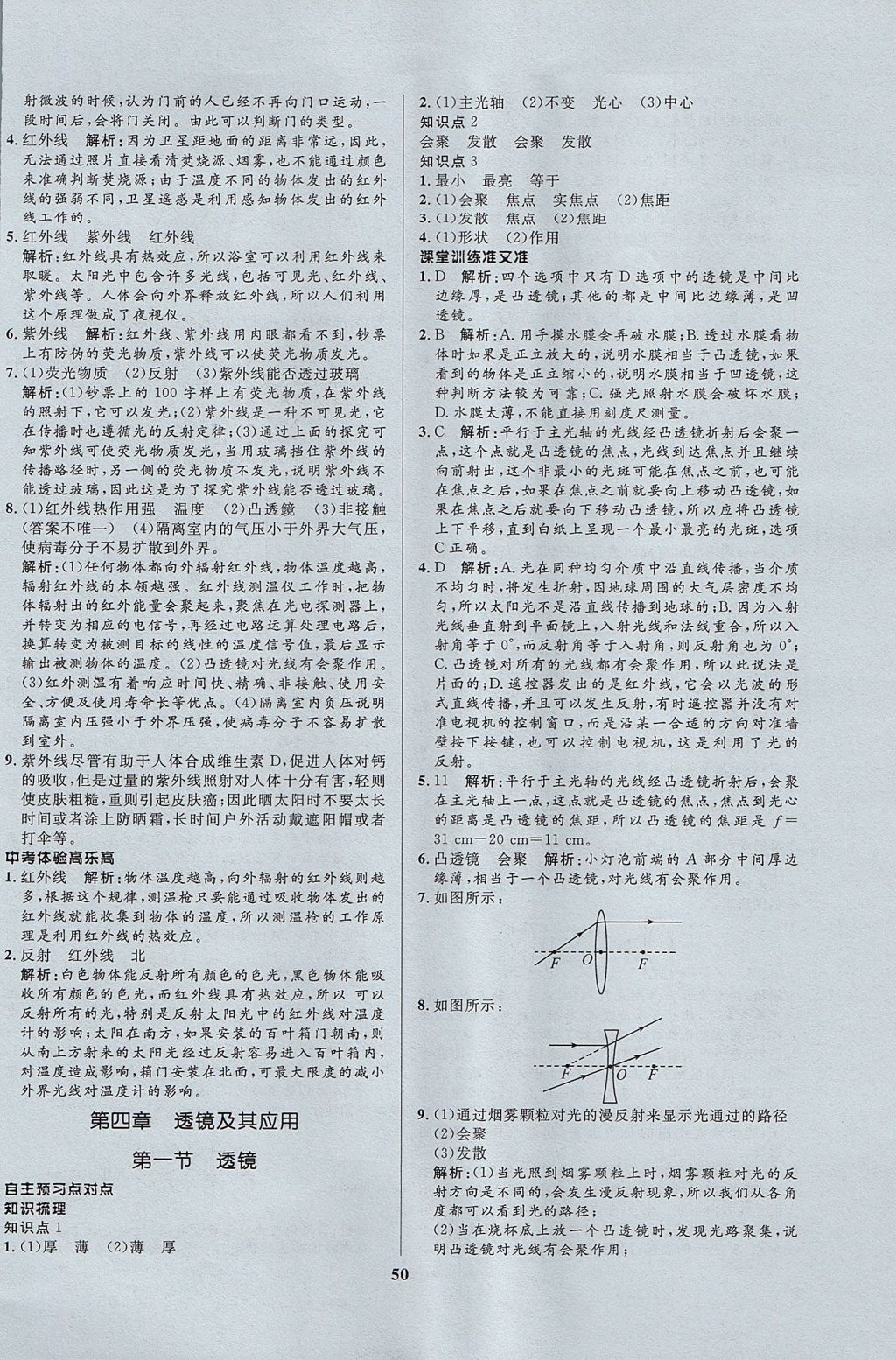 2017年天梯學(xué)案初中同步新課堂八年級物理上冊魯科版五四制 參考答案第22頁