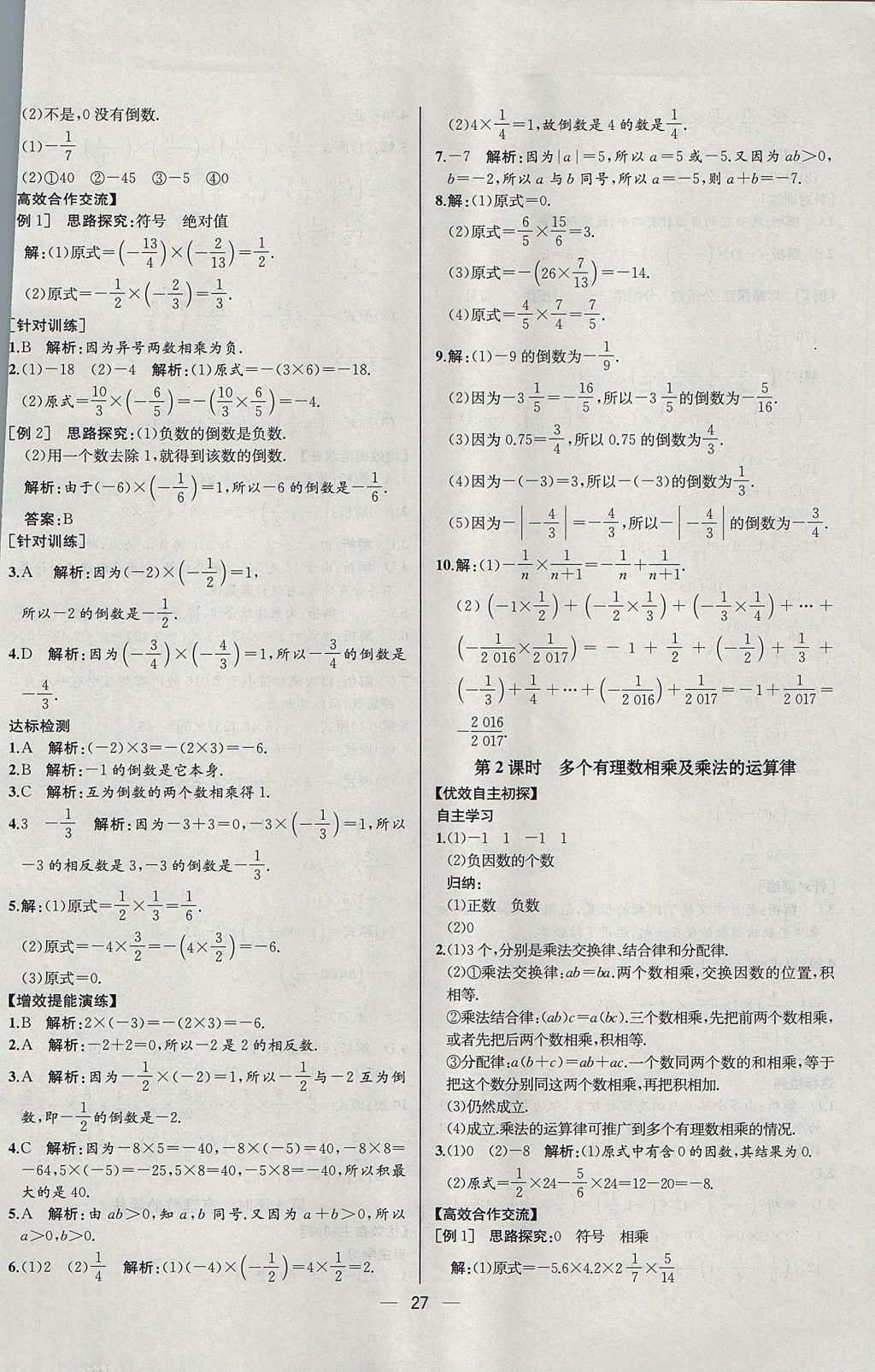 2017年同步導(dǎo)學(xué)案課時(shí)練七年級(jí)數(shù)學(xué)上冊(cè)人教版河北專版 參考答案第11頁