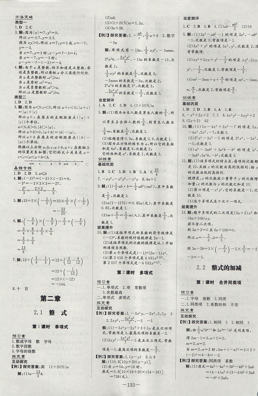 2017年初中同步学习导与练导学探究案七年级数学上册 参考答案第9页