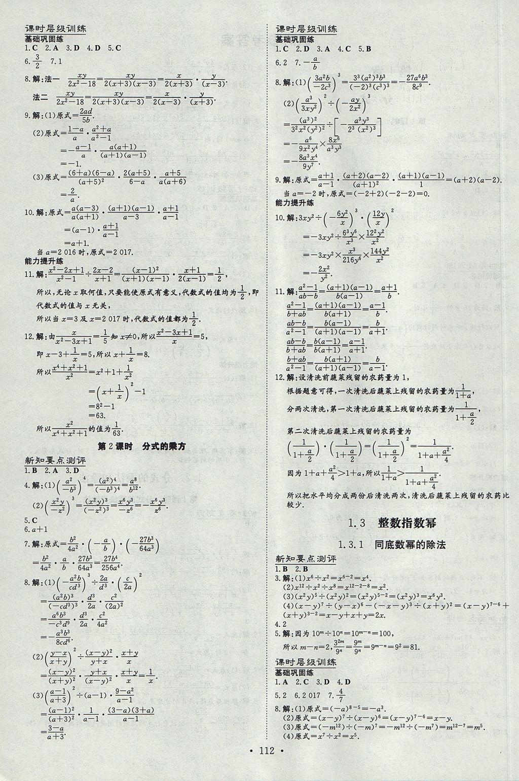 2017年練案課時作業(yè)本八年級數學上冊湘教版 參考答案第2頁