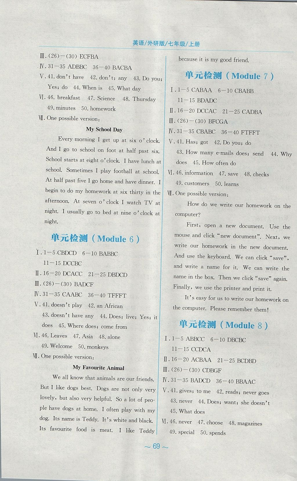 2017年新编基础训练七年级英语上册外研版 参考答案第13页