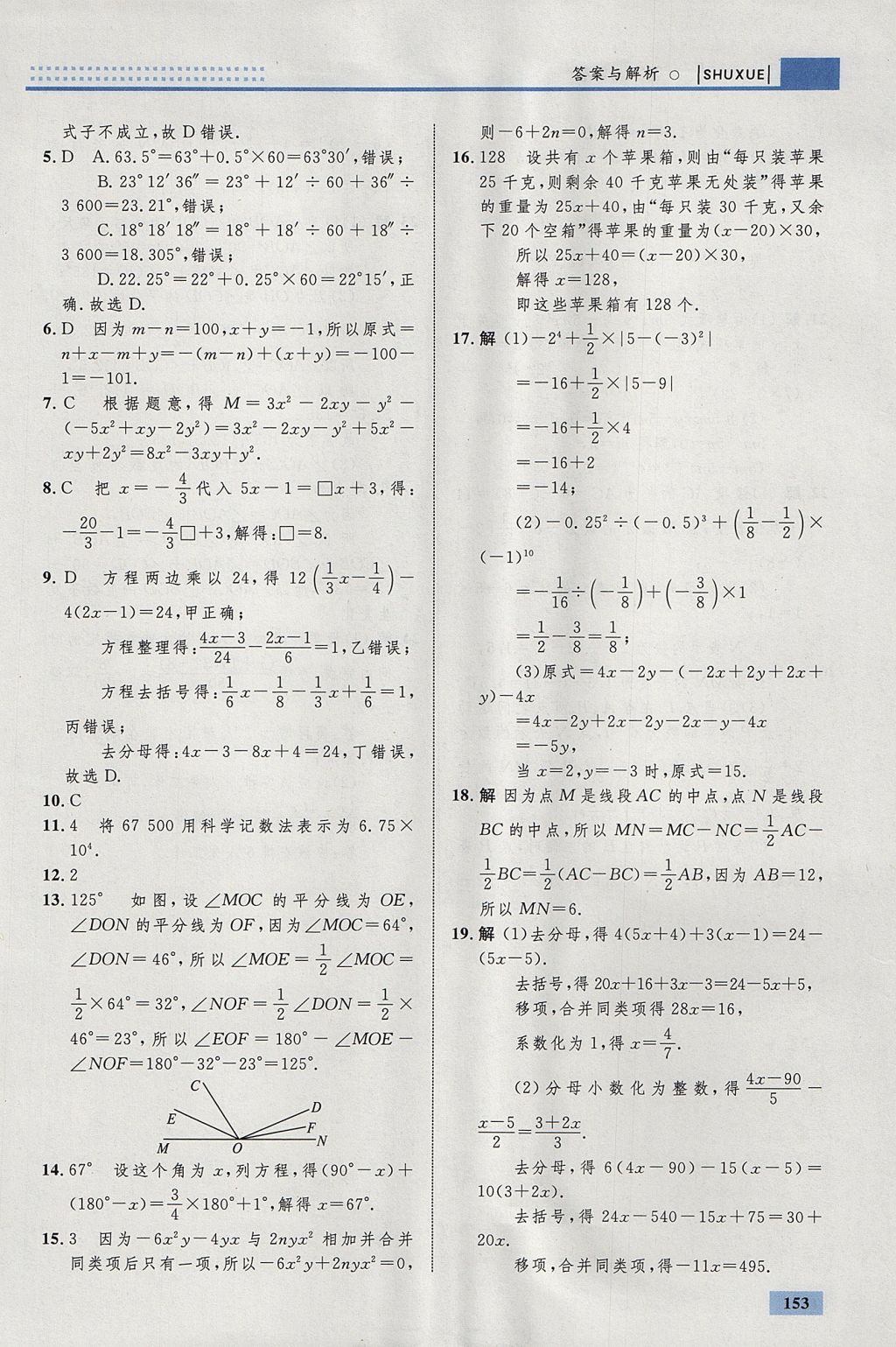 2017年初中同步學(xué)考優(yōu)化設(shè)計(jì)七年級數(shù)學(xué)上冊人教版 參考答案第47頁