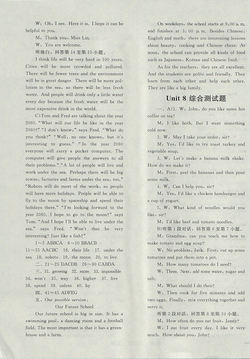 2017年同步輕松練習(xí)八年級(jí)英語(yǔ)上冊(cè) 參考答案第27頁(yè)