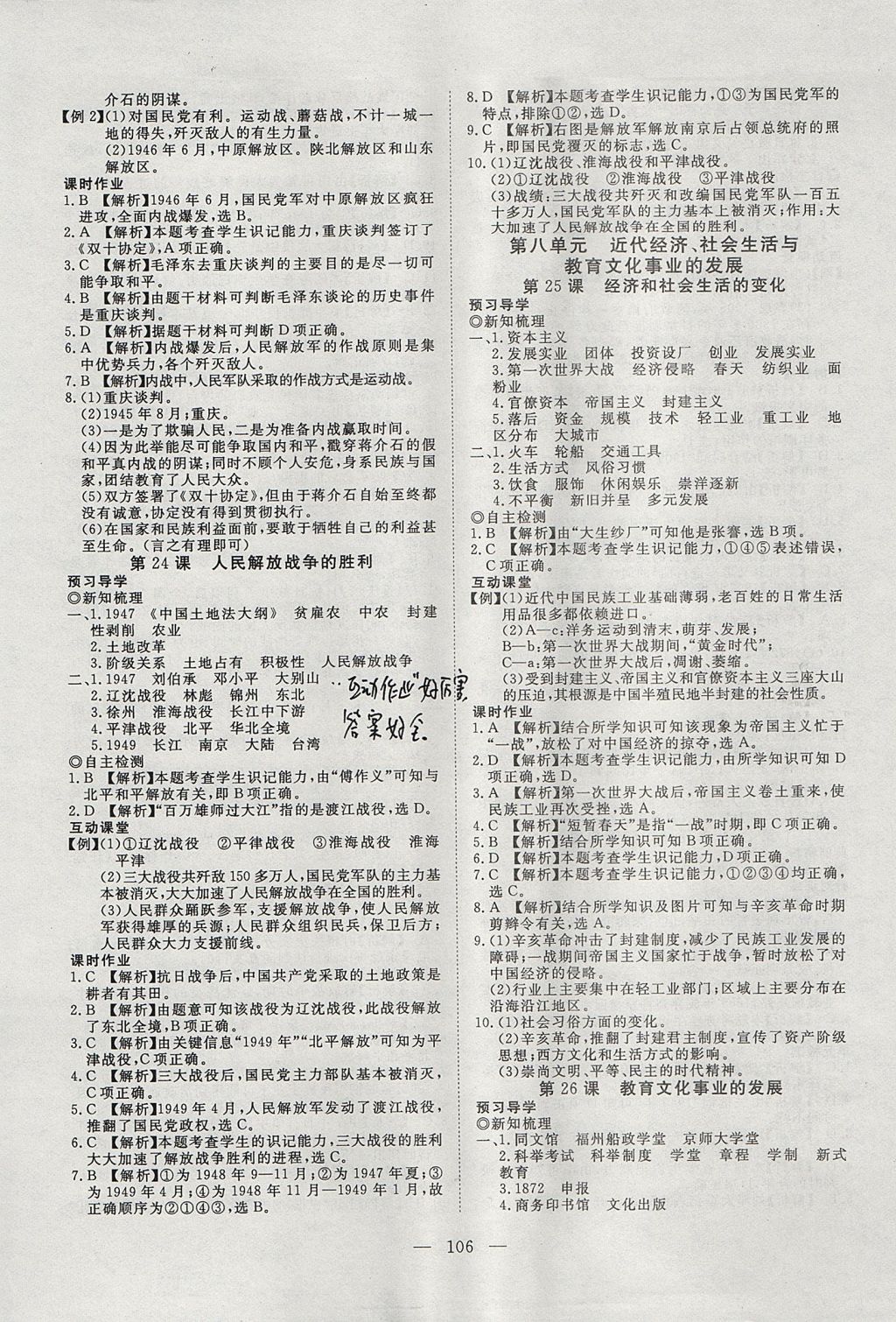 2017年351高效課堂導(dǎo)學(xué)案八年級(jí)歷史上冊(cè) 參考答案第14頁(yè)