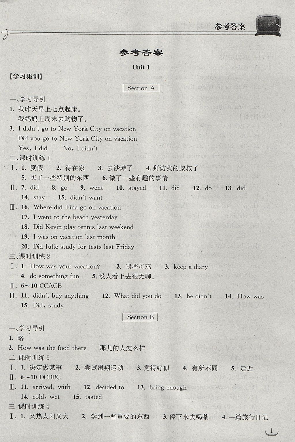 2017年長(zhǎng)江作業(yè)本同步練習(xí)冊(cè)八年級(jí)英語(yǔ)上冊(cè)人教版 參考答案第1頁(yè)