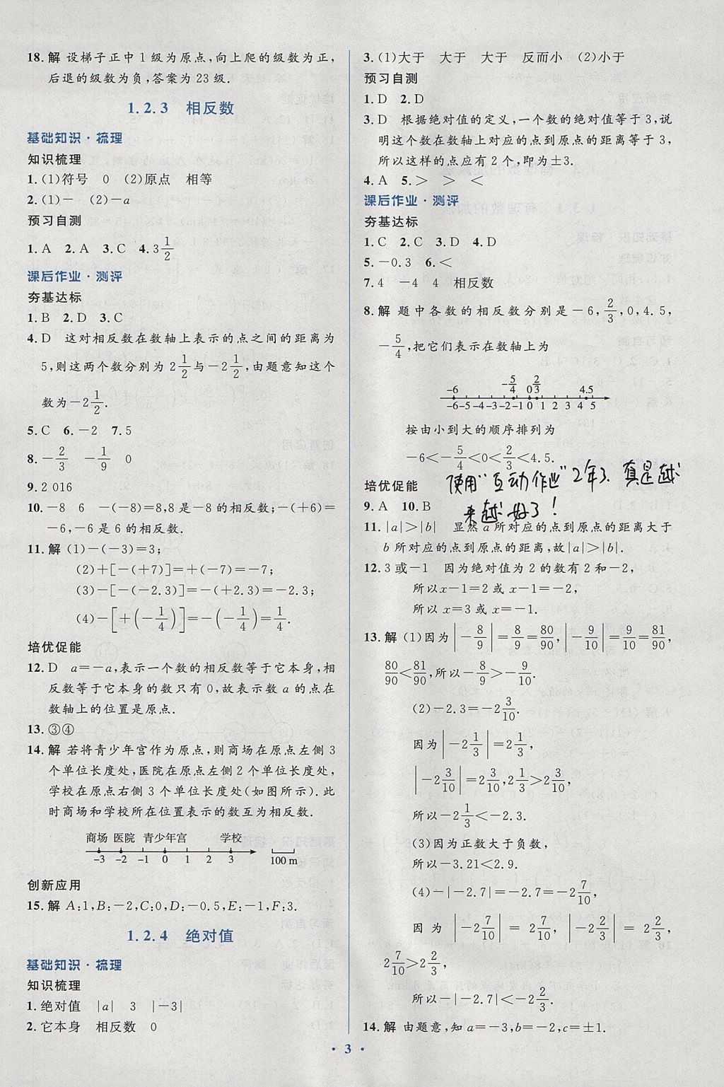 2017年人教金学典同步解析与测评学考练七年级数学上册人教版 参考答案第3页