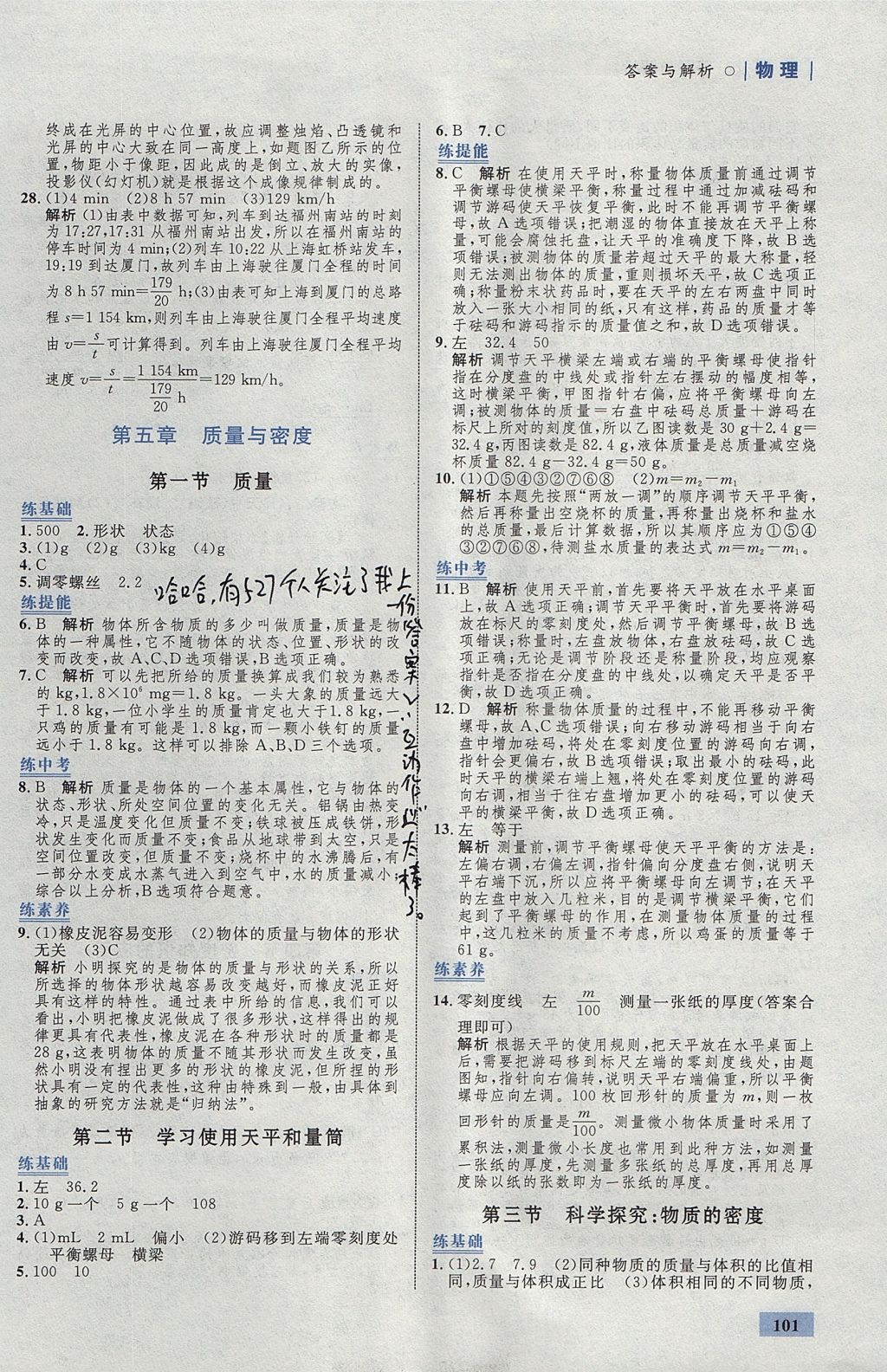 2017年初中同步學(xué)考優(yōu)化設(shè)計八年級物理上冊滬科版 參考答案第19頁