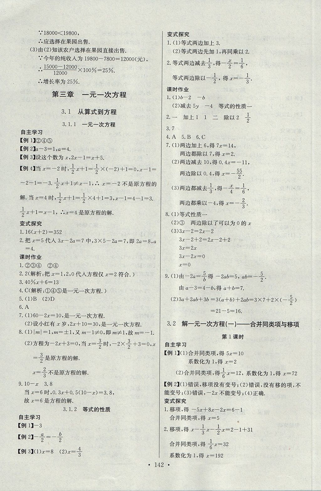 2017年長江全能學案同步練習冊七年級數(shù)學上冊人教版 參考答案第12頁