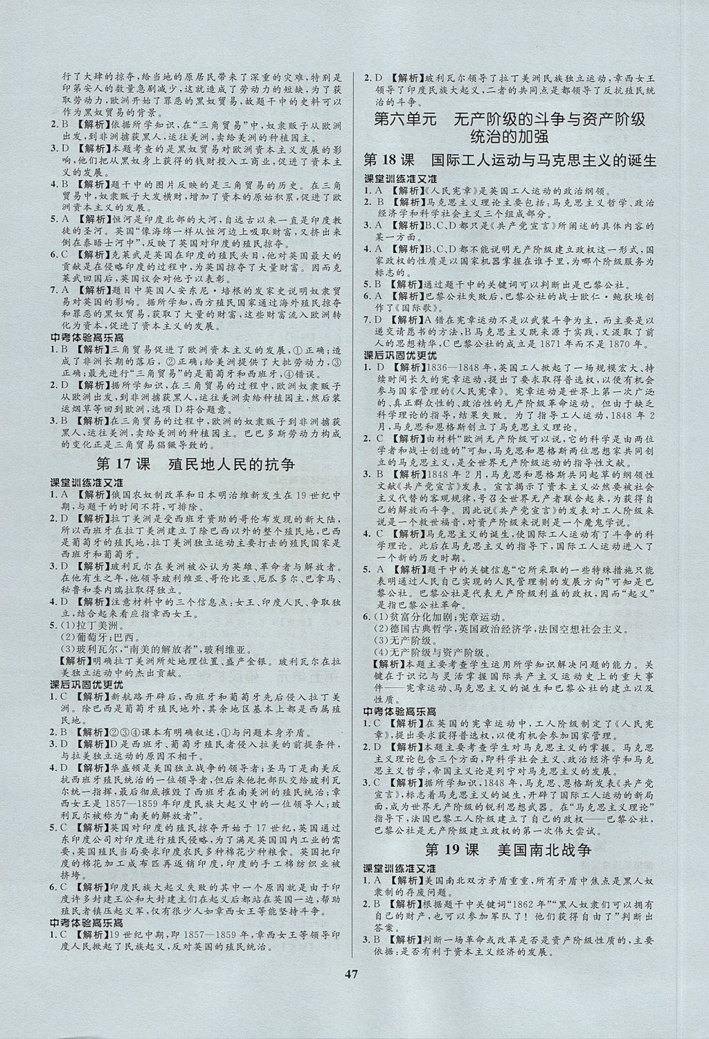 2017年天梯学案初中同步新课堂八年级历史上册 参考答案第7页