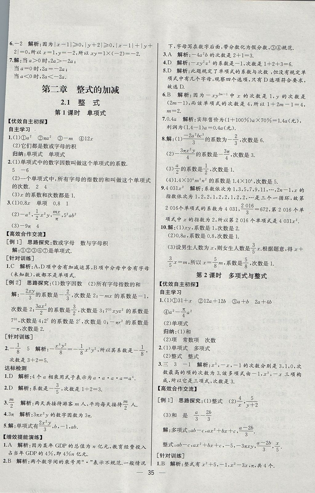 2017年同步導(dǎo)學(xué)案課時練七年級數(shù)學(xué)上冊人教版河北專版 參考答案第19頁