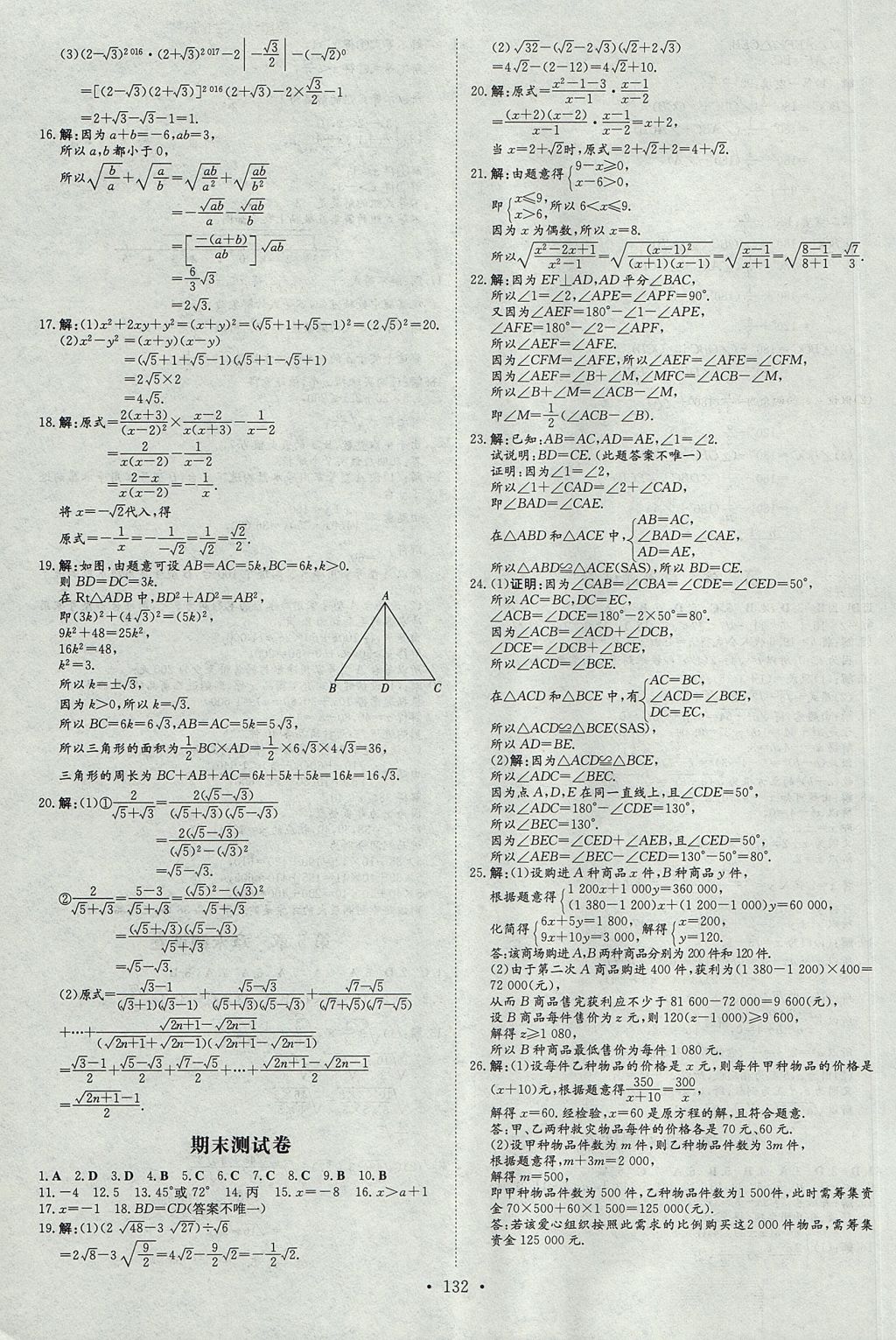 2017年練案課時作業(yè)本八年級數(shù)學(xué)上冊湘教版 參考答案第22頁