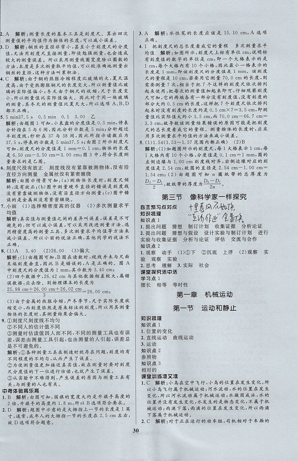 2017年天梯學(xué)案初中同步新課堂八年級物理上冊魯科版五四制 參考答案第2頁