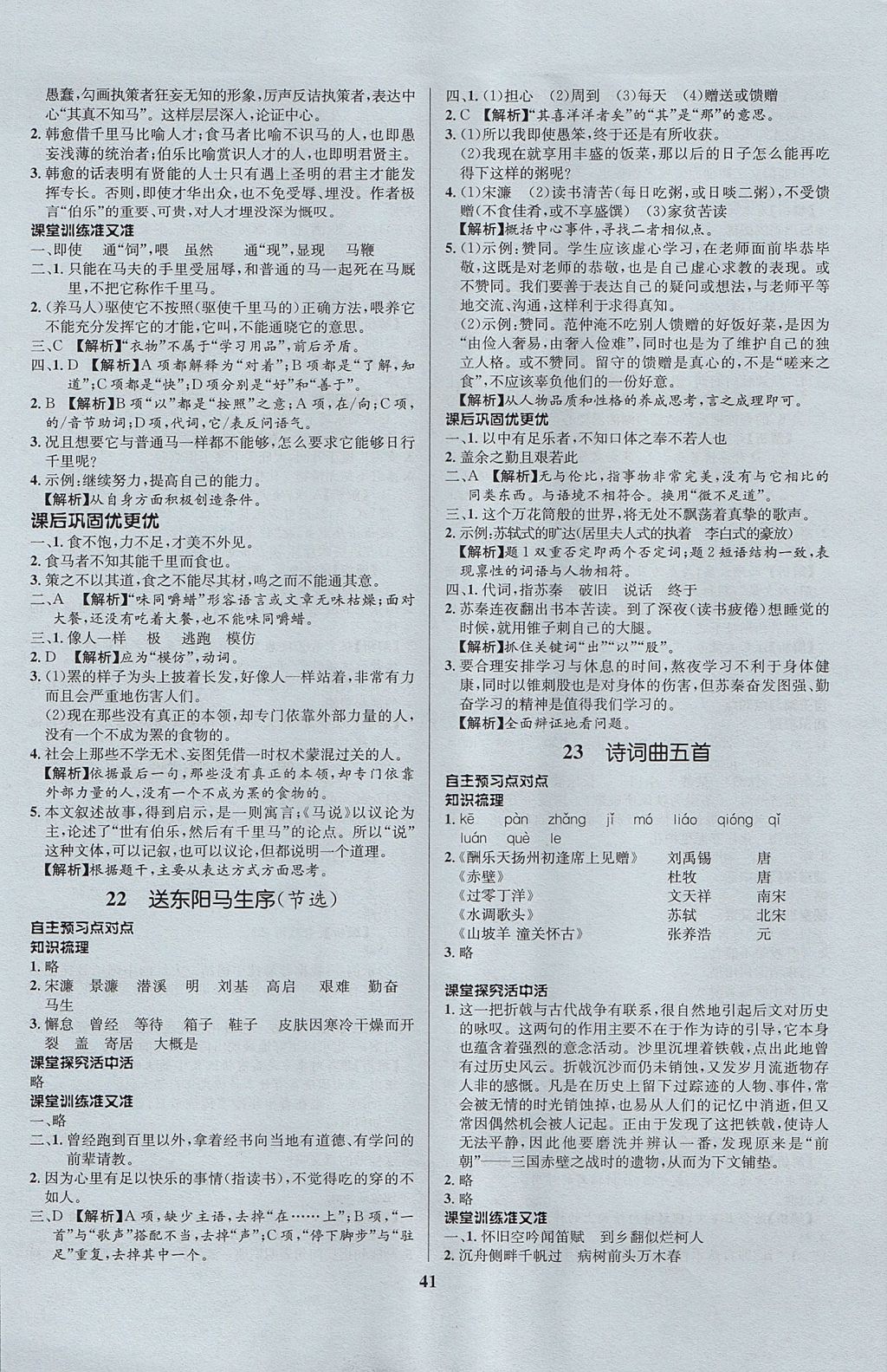 2017年天梯學(xué)案初中同步新課堂八年級(jí)語文上冊(cè)魯教版五四制 參考答案第13頁