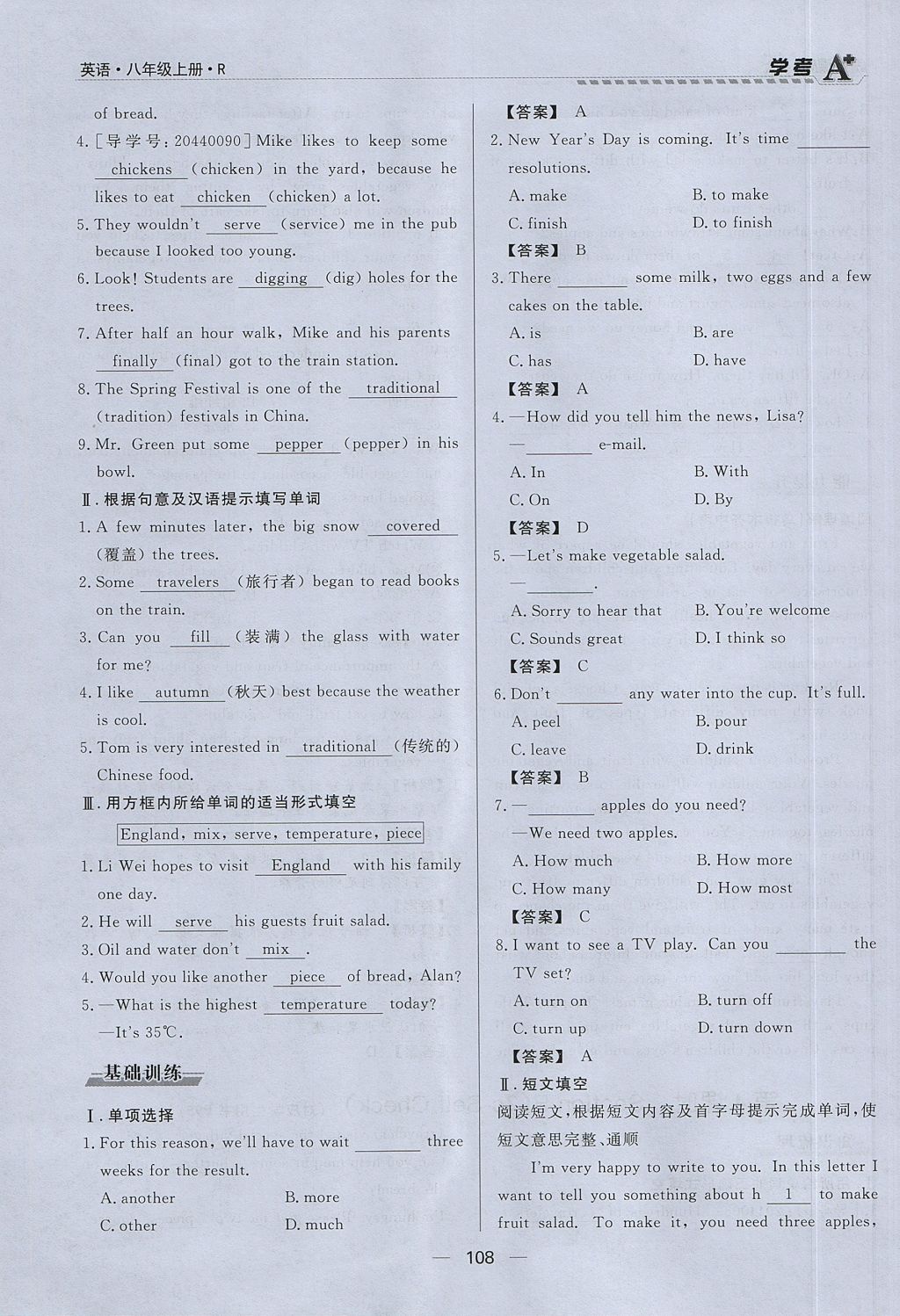 2017年學(xué)考A加同步課時(shí)練八年級(jí)英語(yǔ)上冊(cè)人教版 Unit 8 How do you make a banana milk shake第108頁(yè)