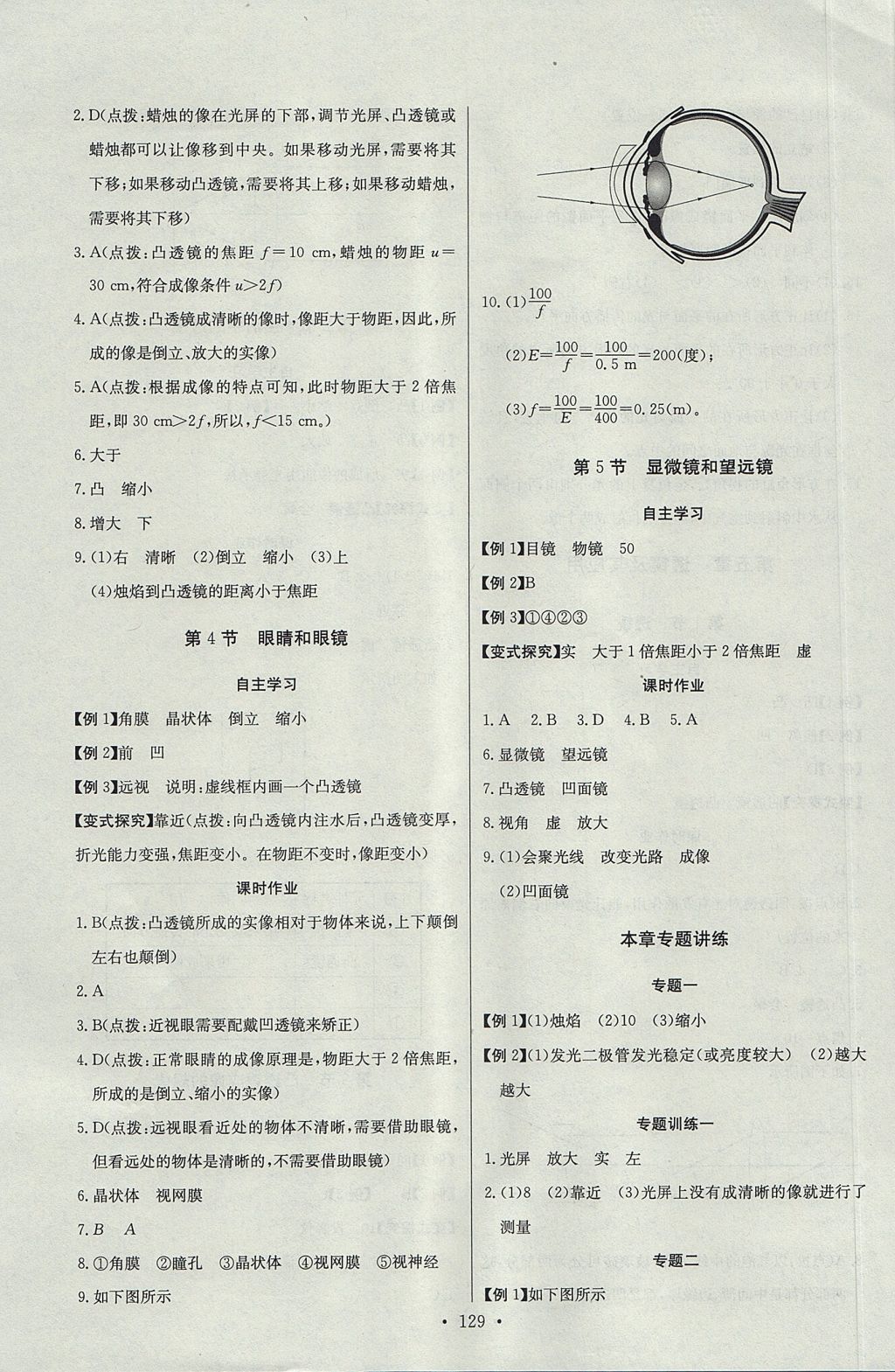 2017年长江全能学案同步练习册八年级物理上册人教版 参考答案第15页