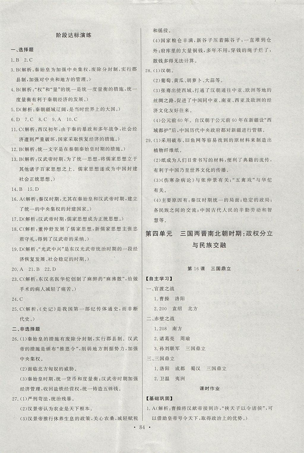 2017年长江全能学案同步练习册七年级历史上册人教版 参考答案第10页