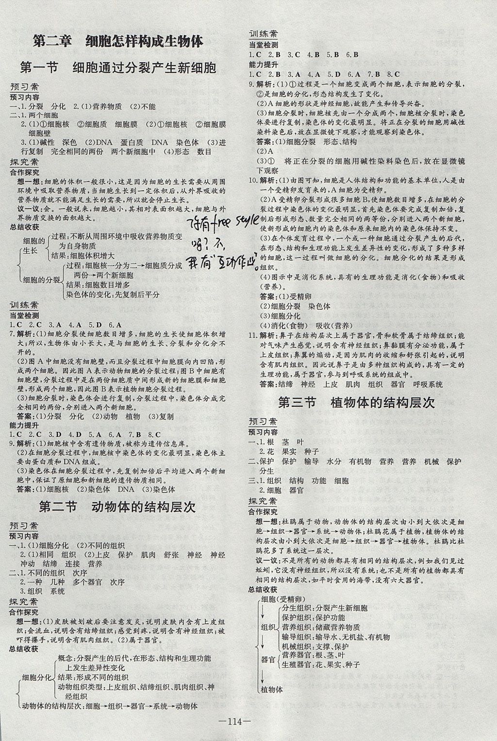 2017年初中同步学习导与练导学探究案七年级生物上册 参考答案第6页