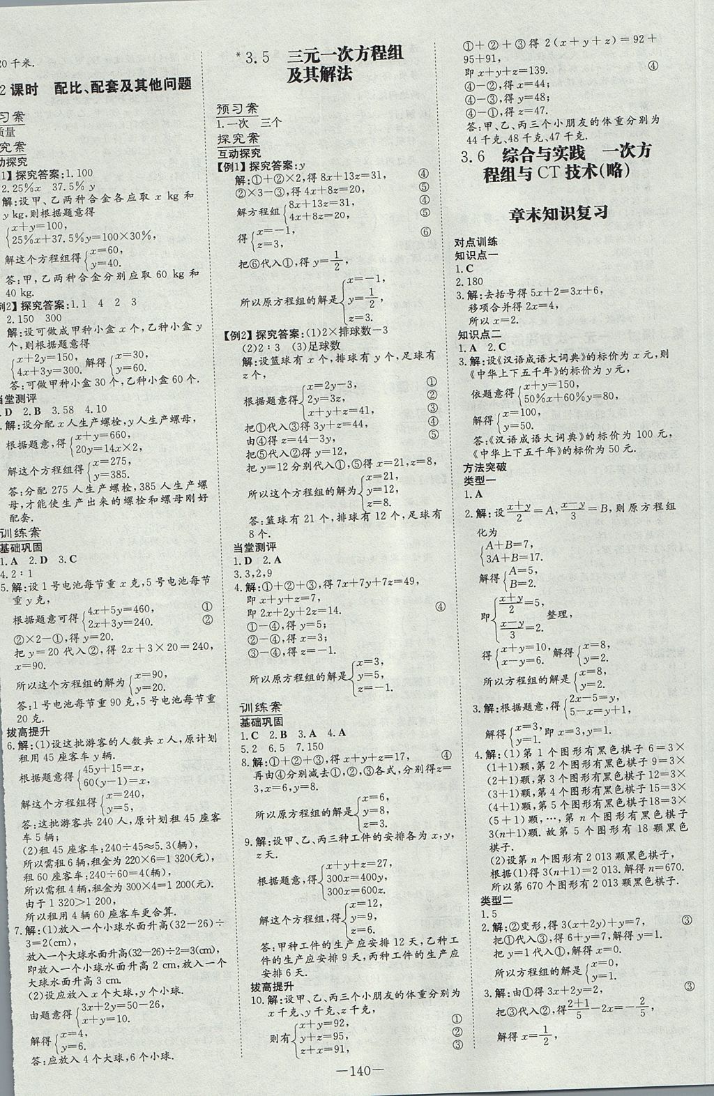 2017年初中同步学习导与练导学探究案七年级数学上册沪科版 参考答案第12页