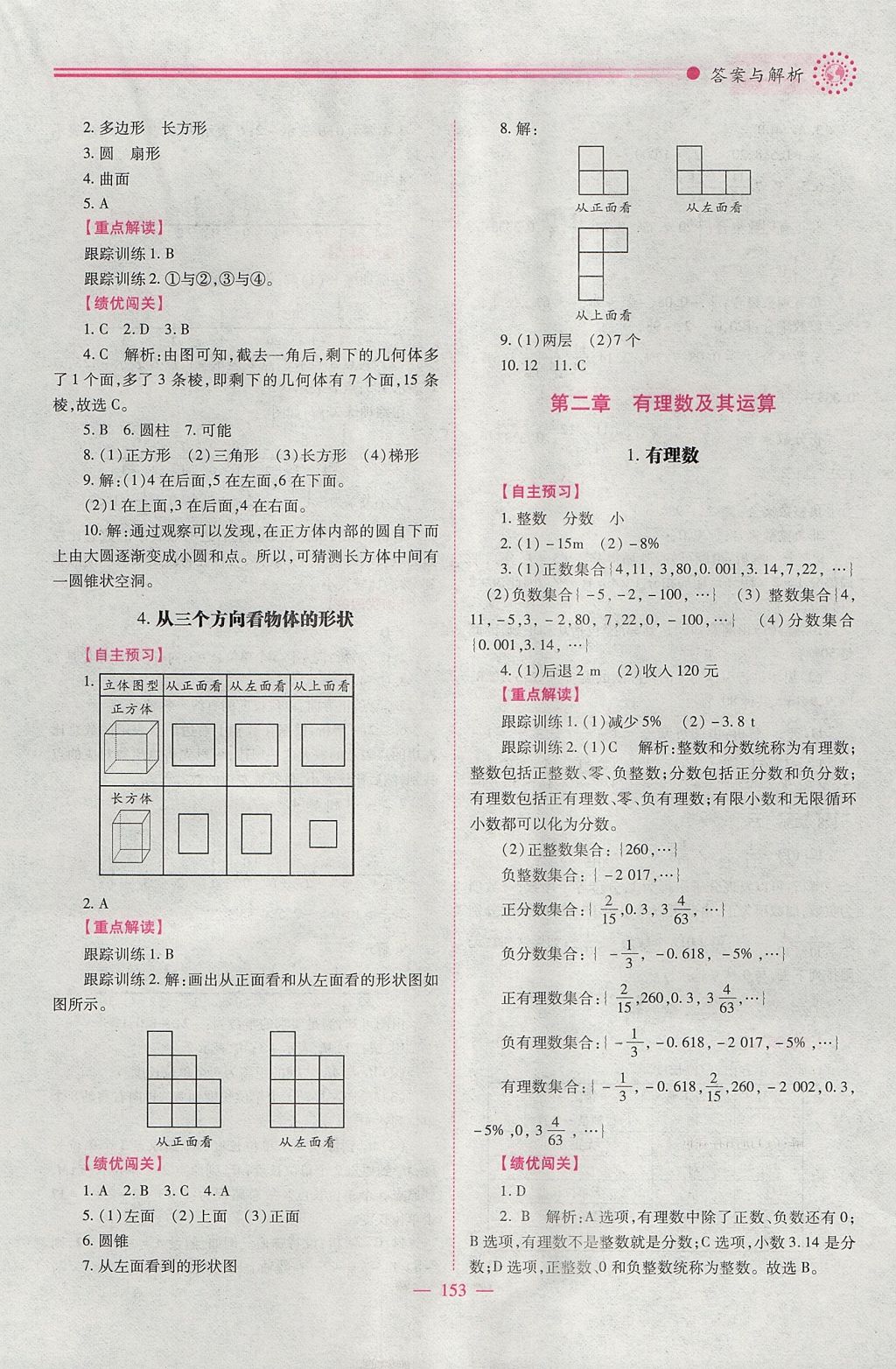 2017年績優(yōu)學(xué)案七年級數(shù)學(xué)上冊北師大版 參考答案第3頁