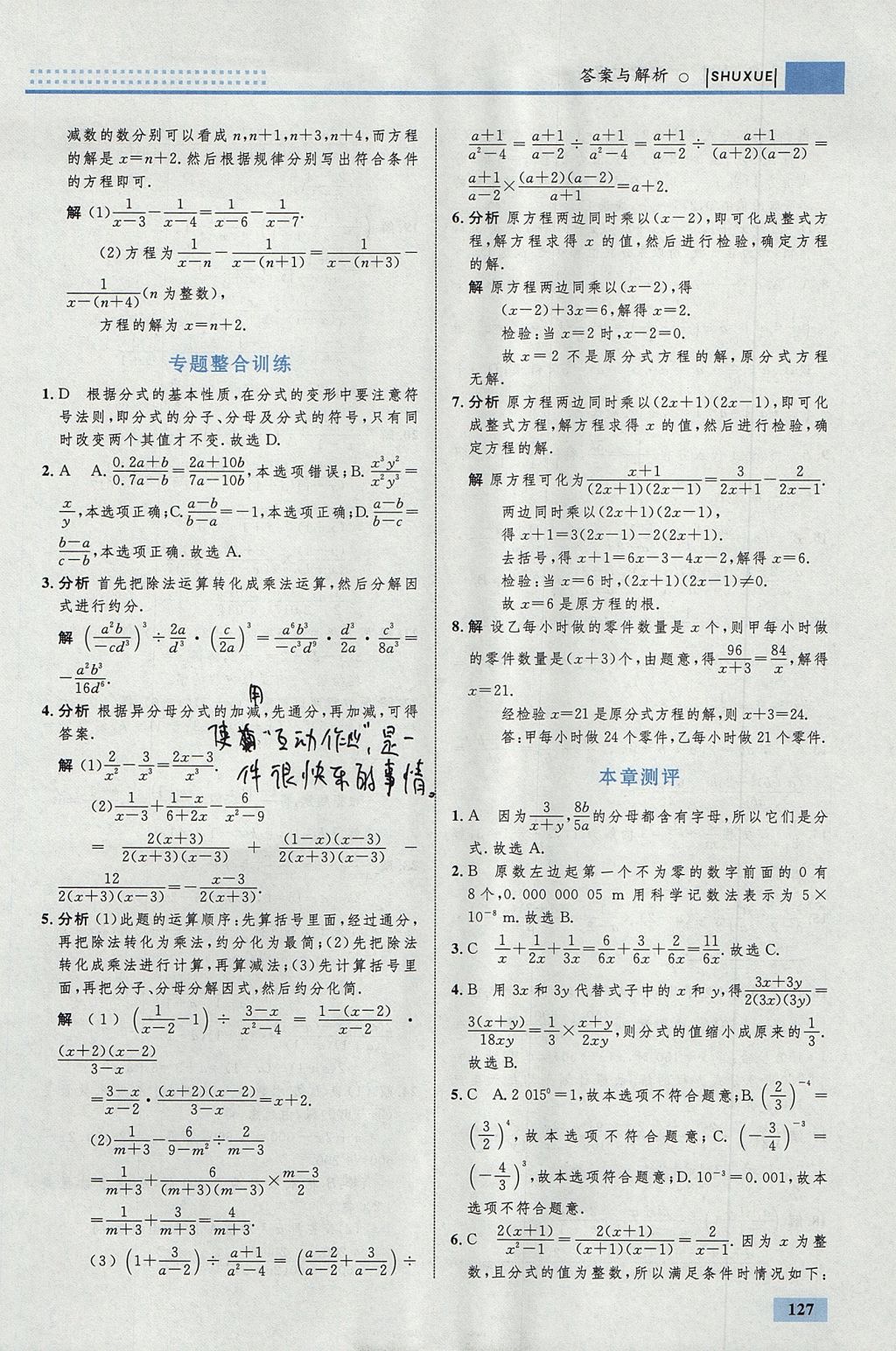 2017年初中同步學(xué)考優(yōu)化設(shè)計八年級數(shù)學(xué)上冊人教版 參考答案第45頁