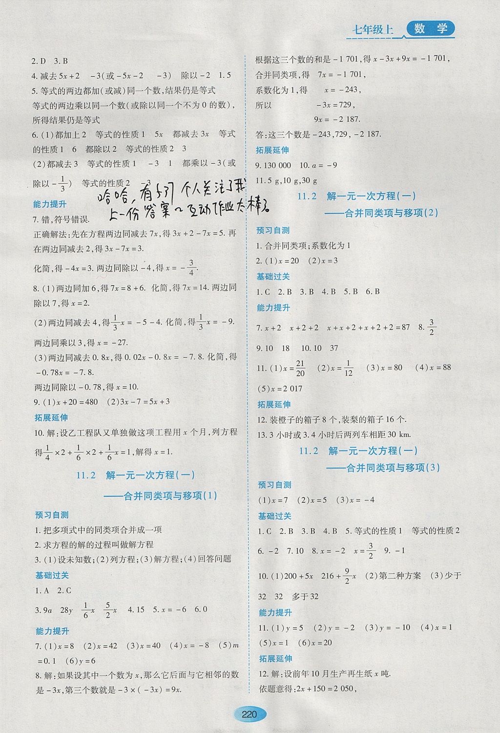 2017年资源与评价七年级数学上册人教版五四制 参考答案第2页